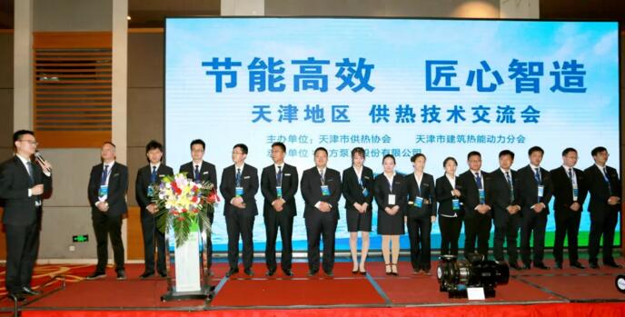 節(jié)能高效 匠心智造”南方泵業(yè)天津供熱技術(shù)交流會(huì)圓滿召開