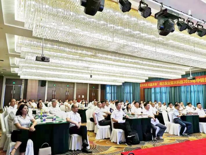 2019南方智水科技半年度營銷工作會(huì)議圓滿召開