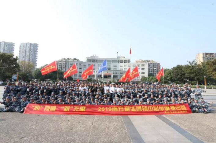 2019年南方泵業(yè)銷售新員工軍訓暨培訓會議