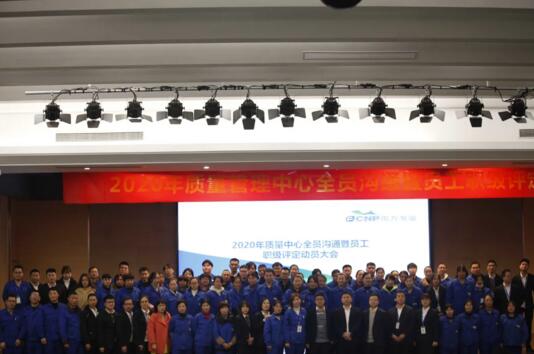 南方泵業(yè)2020年質(zhì)量管理中心全員溝通暨員工職級評定動員會議