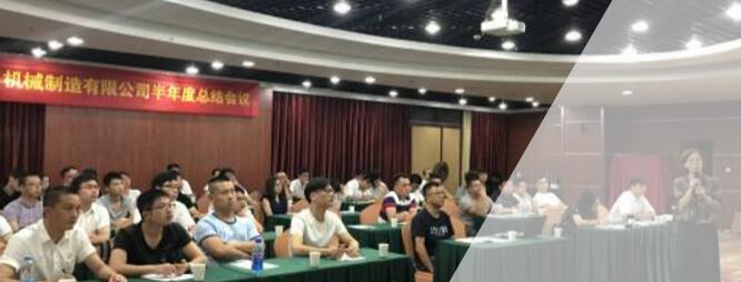 南方泵業(yè)南豐機械2017年中述職