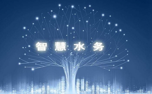 智慧水務(wù)，使水務(wù)管理變得智慧化，使城市水務(wù)進(jìn)行規(guī)劃變得更加精細(xì)、動(dòng)態(tài)、靈活、高效。 