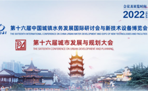 邀請函?|?力士霸與您相約“第十六屆中國城鎮(zhèn)水務(wù)發(fā)展國際研討會與新技術(shù)設(shè)備博覽會”！