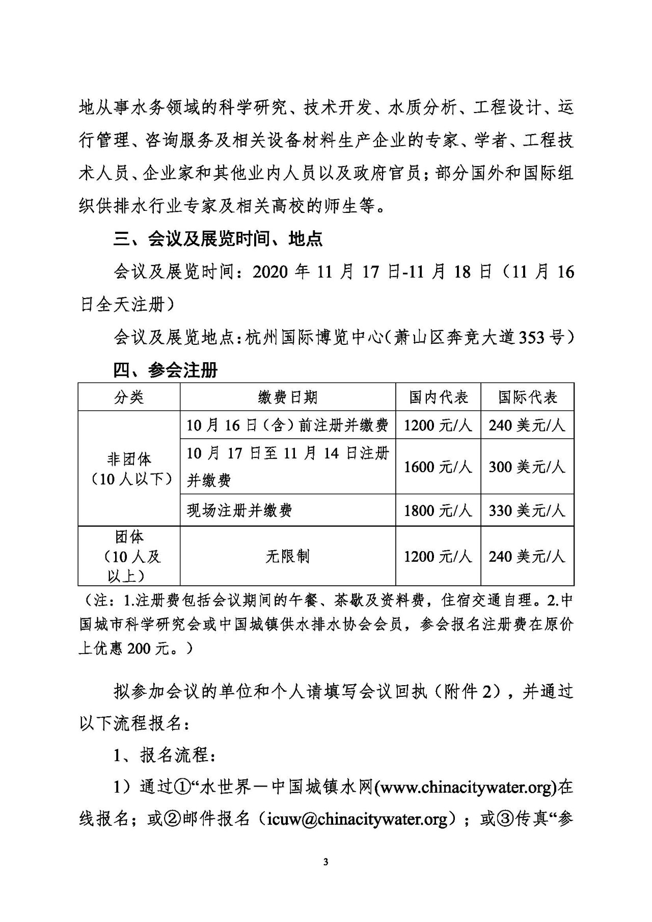 第十五屆中國(guó)城鎮(zhèn)水務(wù)大會(huì)與博覽會(huì)將在杭州召開(kāi)！(圖3)