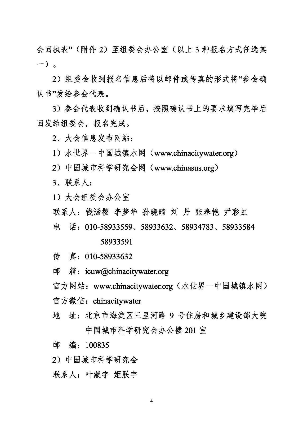 第十五屆中國(guó)城鎮(zhèn)水務(wù)大會(huì)與博覽會(huì)將在杭州召開(kāi)！(圖4)