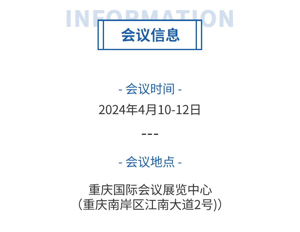 邀請函丨力士霸誠邀您參加重慶水協(xié)會員大會(圖6) 邀請函丨力士霸誠邀您參加重慶水協(xié)會員大會(圖6)